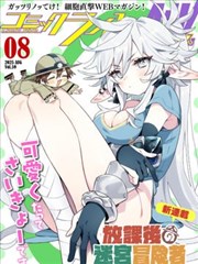 阿凡达图鉴 漫画封面
